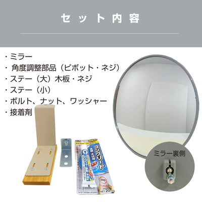【スピード発送】お得な2個セットあり ガレージミラー 家庭用 丸型 φ310 貼り付けタイプ 外壁 タイル 接着剤付 取付け金具付き ガラス製ミラー カーブミラー 駐車場ミラー 安全確保 安全確認 車庫入れ 防犯ミラー 屋外用 死角 道路 出入口 交通安全 日本製 yh356