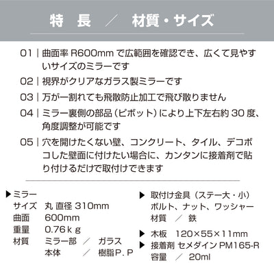 【スピード発送】お得な2個セットあり ガレージミラー 家庭用 丸型 φ310 貼り付けタイプ 外壁 タイル 接着剤付 取付け金具付き ガラス製ミラー カーブミラー 駐車場ミラー 安全確保 安全確認 車庫入れ 防犯ミラー 屋外用 死角 道路 出入口 交通安全 日本製 yh356