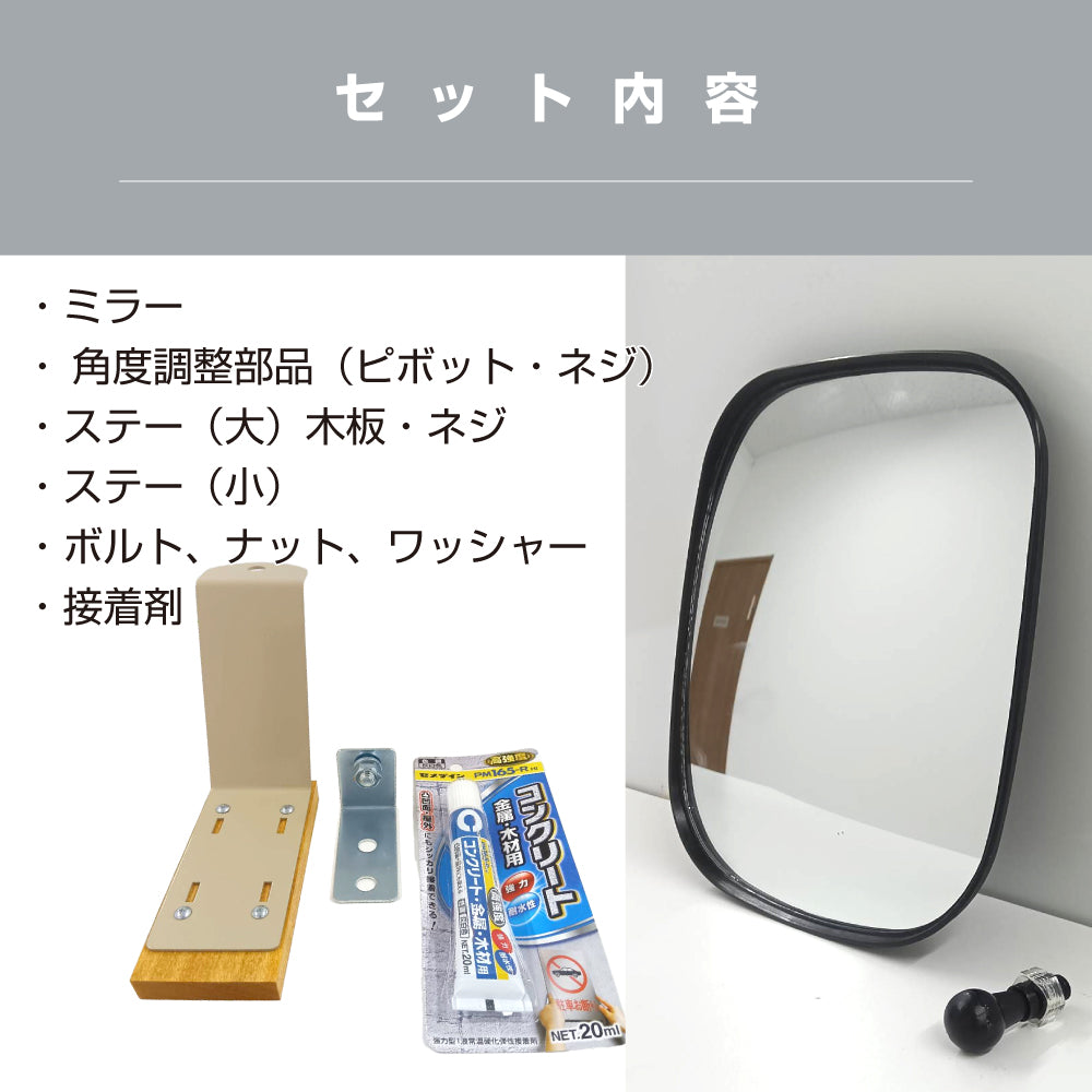 【スピード発送】お得な2個セットあり ガレージミラー 家庭用 角型 150×180mm 貼り付けタイプ 接着剤付 壁面 外壁 タイル ガラス製ミラー カーブミラー 駐車場ミラー 安全確保 安全確認 車庫入れ 防犯ミラー 屋外用 死角 道路 出入口 交通安全 小型 黒 白 日本製 yh358