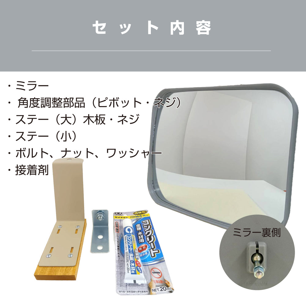 【スピード発送】お得な2個セットあり ガレージミラー 家庭用 角型 230×310mm 貼り付けタイプ 外壁 タイル 接着剤付 取付け金具付き ガラス製ミラー カーブミラー 駐車場ミラー 安全確保 安全確認 車庫入れ 防犯ミラー 屋外用 死角 道路 出入口 交通安全 小型 グレー 日本製 yh361