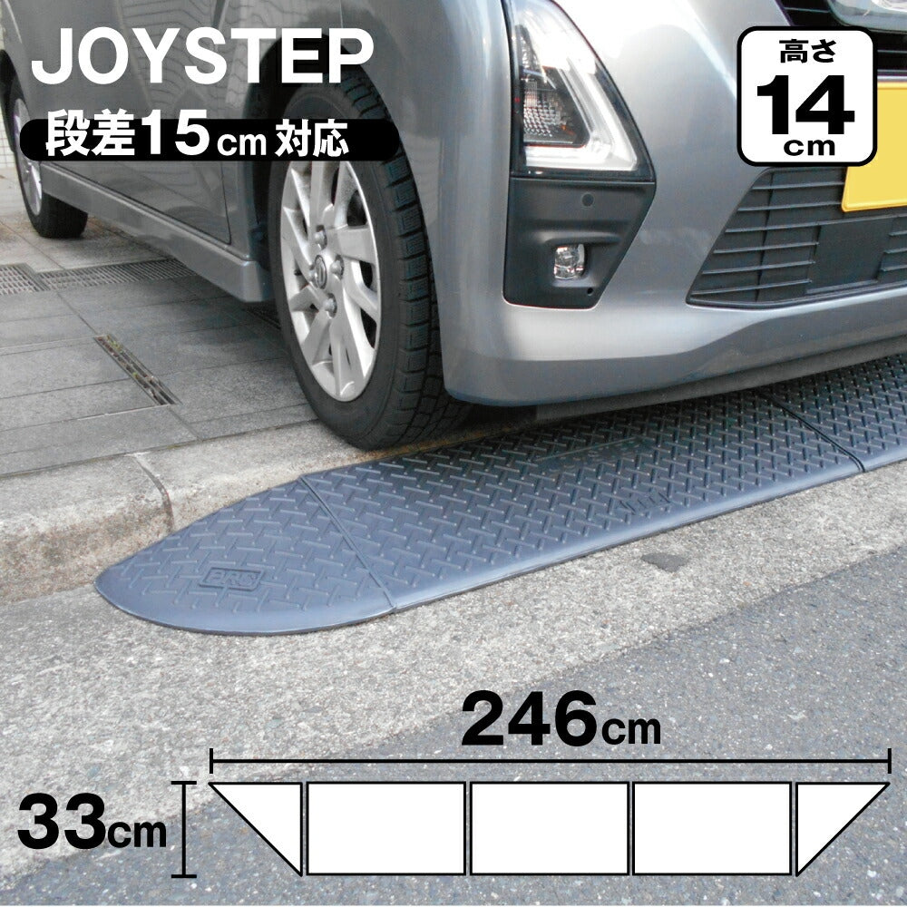 段差スロープ 段差プレート 全幅2460mm × 高さ140mm 標準3個+コーナー2個 ダークグレー 高圧ポリエチレン製 yh371