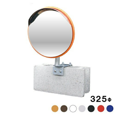 【スピード発送】ガレージミラー ステンレス製 丸型 325φ ブロック クランプ　挟み込み 金具付 オレンジ/白/黒/グレー/茶/赤/青　日本製 yh475