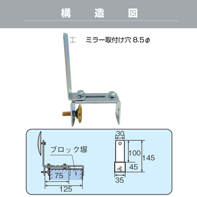 ガレージミラー用 ブロック 挟み込み 取付金具 家庭用 クランプ金具 50～270mm ブロック塀 門扉 壁 駐車場 クランプ式 屋外 日本製 yh515