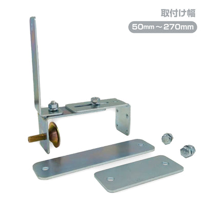 ガレージミラー用 ブロック 挟み込み 取付金具 家庭用 クランプ金具 取付幅50～270mm ブロック塀 門扉 壁 駐車場 クランプ式 屋外 日本製 yh515