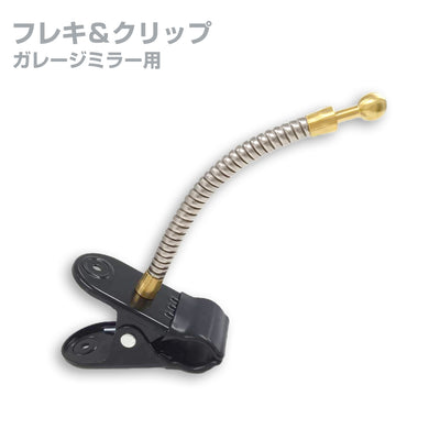 【スピード発送】ガレージミラー 家庭用 フレキ クリップ 金具 棚 店舗 陳列棚 ポール フレキ アーム カーブミラー 駐車場ミラー 安全確保 安全確認 車庫入れ 防犯ミラー 死角 道路 出入口 交通安全 日本製 yh520