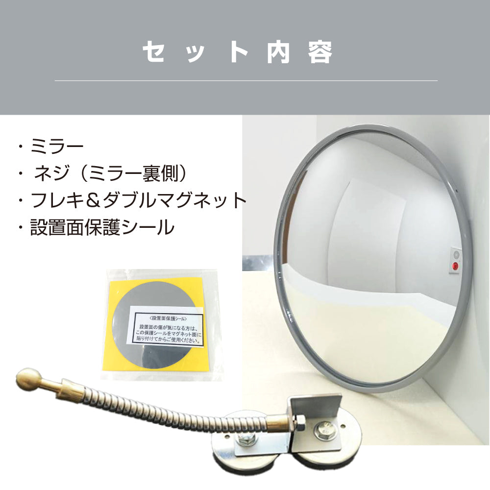 【スピード発送】ガレージミラー 家庭用 丸型 210φ フレキ マグネット式 取付け簡単 取付金具付き ガラス製ミラー カーブミラー 駐車場ミラー 安全確保 安全確認 車庫入れ 防犯ミラー 店舗 屋内 死角 出入口 防犯 日本製 yh564