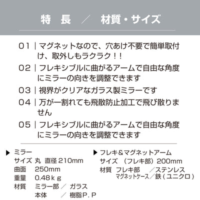 【スピード発送】ガレージミラー 家庭用 丸型 210φ フレキ マグネット式 取付け簡単 取付金具付き ガラス製ミラー カーブミラー 駐車場ミラー 安全確保 安全確認 車庫入れ 防犯ミラー 店舗 屋内 死角 出入口 防犯 日本製 yh564