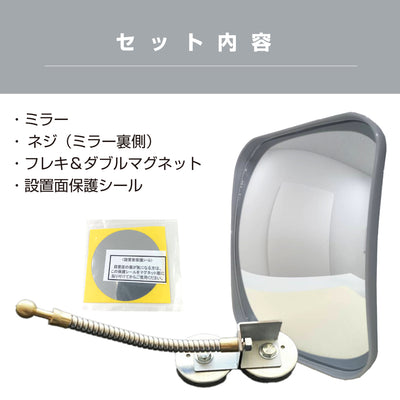 【スピード発送】ガレージミラー 家庭用 角型 190mm×240mm フレキ マグネット式 取付け簡単 取付金具付き ガラス製ミラー カーブミラー 駐車場ミラー 安全確保 安全確認 車庫入れ 防犯ミラー 店舗 屋内 死角 出入口 防犯 日本製 yh565