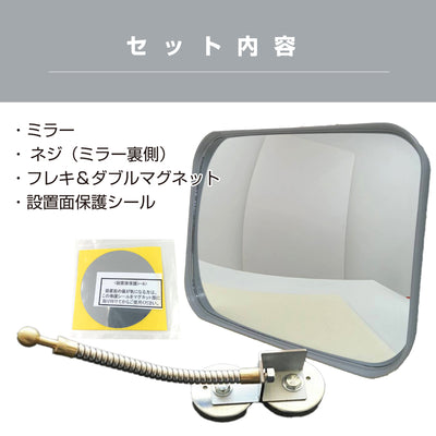 【スピード発送】ガレージミラー 家庭用 角型 230×310mm フレキ マグネット式 取付け簡単 取付金具付き ガラス製ミラー カーブミラー 駐車場ミラー 安全確保 安全確認 車庫入れ 防犯ミラー 店舗 屋内 死角 出入口 防犯 日本製 yh567