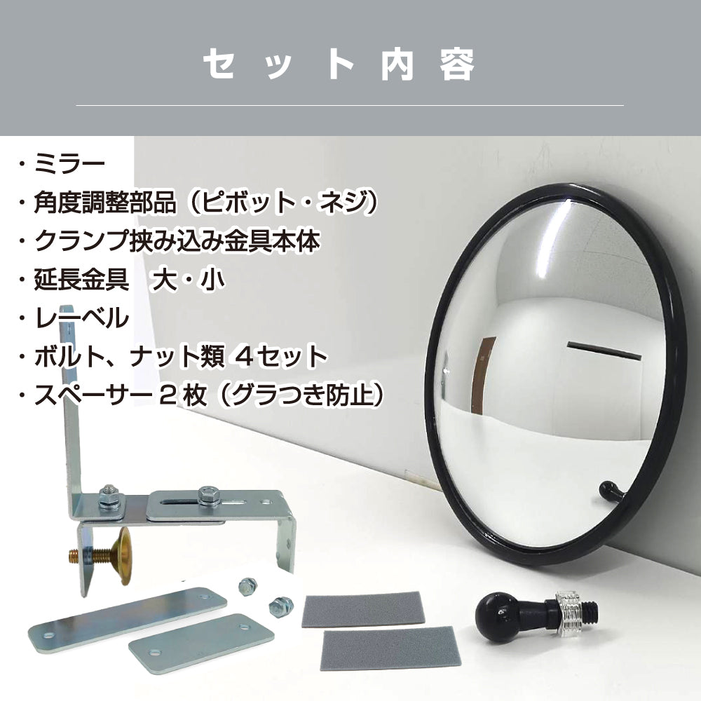 ガレージミラー 家庭用 ブロック 挟み込み 取付金具付 小型 丸型 147φ 黒 白 ガラス製ミラー 50～270mm ブロック塀 門扉 壁 駐車場 クランプ式 屋外 安全 安心 日本製 yh602