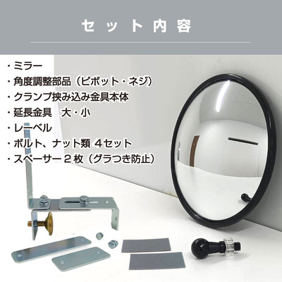 ガレージミラー 家庭用 ブロック 挟み込み 取付金具付 小型 丸型 147φ 黒 白 ガラス製ミラー 50～270mm ブロック塀 門扉 壁 駐車場 クランプ式 屋外 安全 安心 日本製 yh602