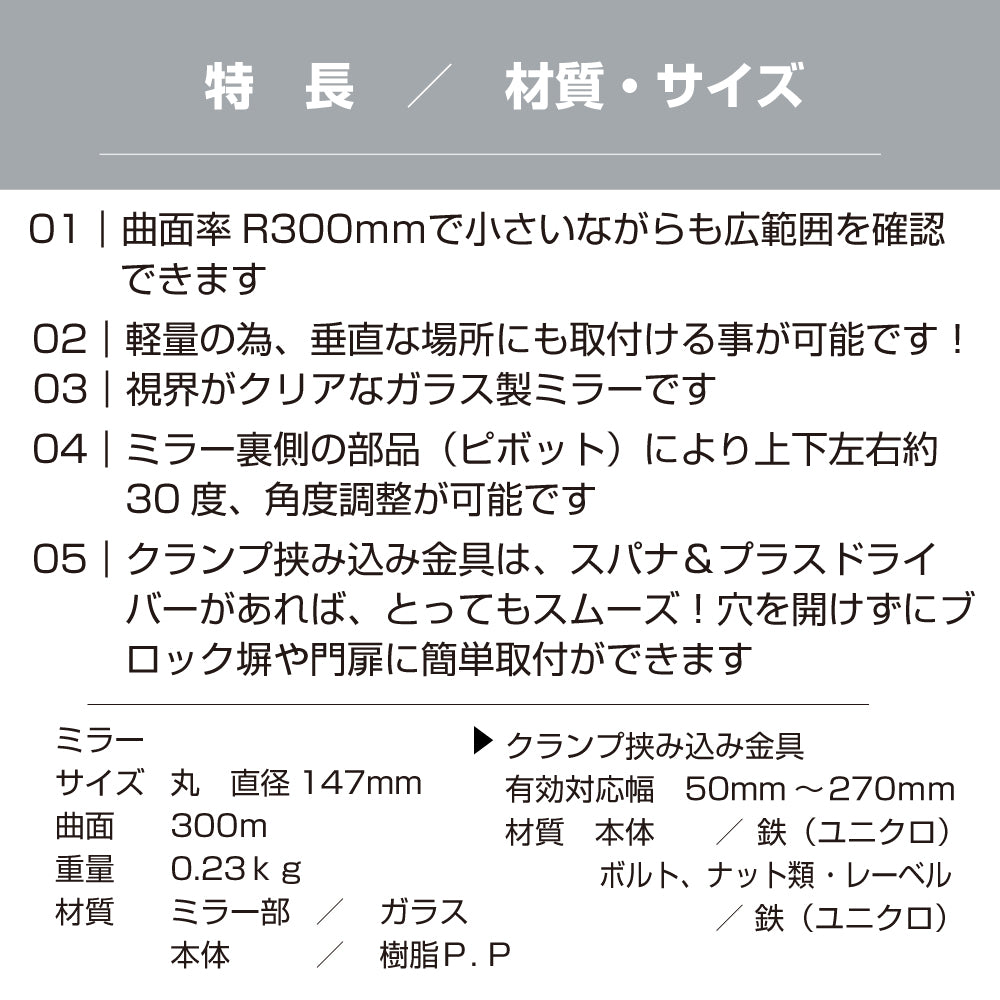ガレージミラー 家庭用 ブロック 挟み込み 取付金具付 小型 丸型 147φ 黒 白 ガラス製ミラー 50～270mm ブロック塀 門扉 壁 駐車場 クランプ式 屋外 安全 安心 日本製 yh602