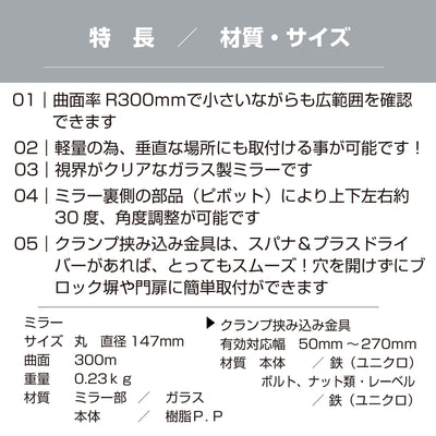 ガレージミラー 家庭用 ブロック 挟み込み 取付金具付 小型 丸型 147φ 黒 白 ガラス製ミラー 50～270mm ブロック塀 門扉 壁 駐車場 クランプ式 屋外 安全 安心 日本製 yh602