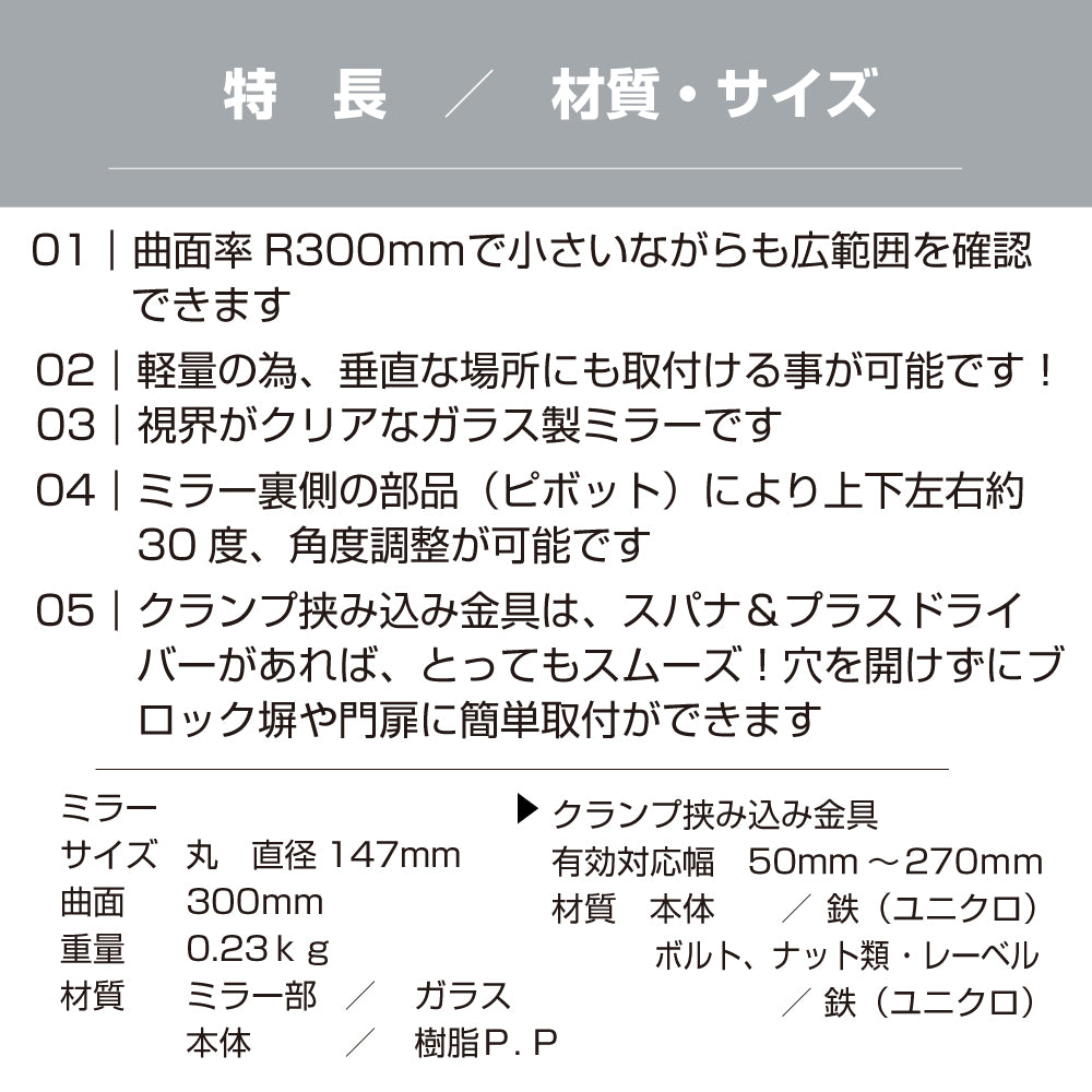 ガレージミラー 家庭用 ブロック 挟み込み 取付金具付 小型 丸型 147φ 黒 白 ガラス製ミラー 50～270mm ブロック塀 門扉 壁 駐車場 クランプ式 屋外 安全 安心 日本製 yh602