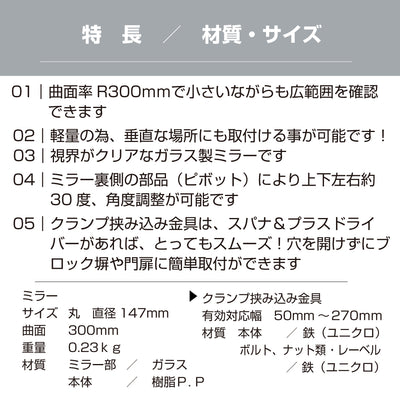 ガレージミラー 家庭用 ブロック 挟み込み 取付金具付 小型 丸型 147φ 黒 白 ガラス製ミラー 50～270mm ブロック塀 門扉 壁 駐車場 クランプ式 屋外 安全 安心 日本製 yh602