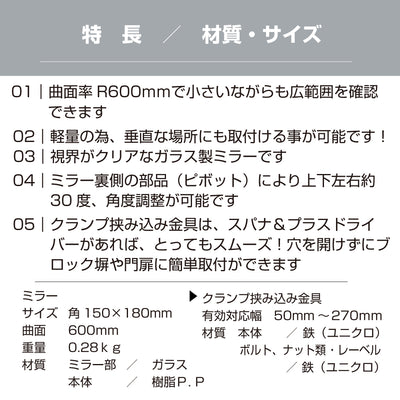 ガレージミラー 家庭用 ブロック 挟み込み 取付金具付 小型 角型 150×180mm 黒 白 ガラス製ミラー 50～270mm ブロック塀 門扉 壁 駐車場 クランプ式 屋外 安全 安心 日本製 yh603