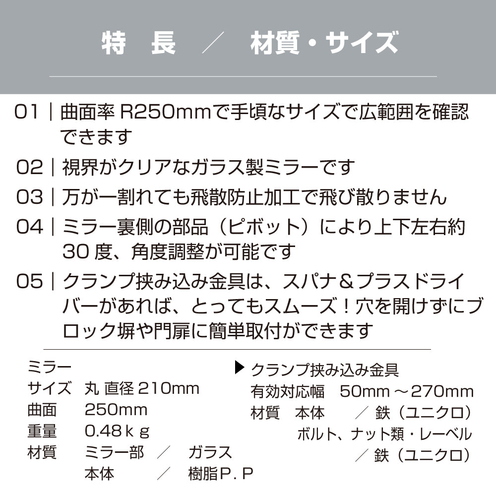 ガレージミラー 家庭用 ブロック 挟み込み 取付金具付 小型 丸型 210φ グレー ガラス製ミラー 50～270mm ブロック塀 門扉 壁 駐車場 クランプ式 屋外 安全 安心 日本製 yh604