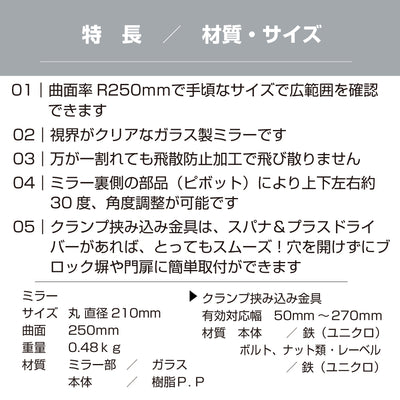 ガレージミラー 家庭用 ブロック 挟み込み 取付金具付 小型 丸型 210φ グレー ガラス製ミラー 50～270mm ブロック塀 門扉 壁 駐車場 クランプ式 屋外 安全 安心 日本製 yh604