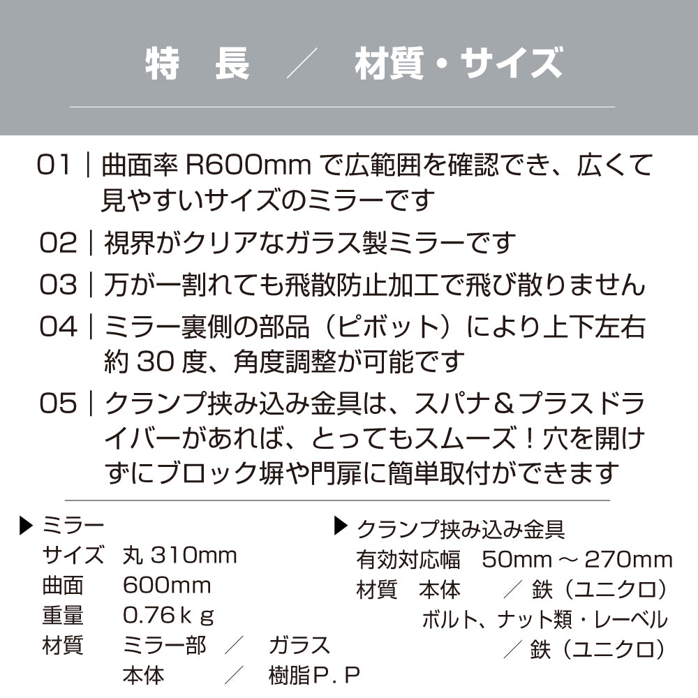 ガレージミラー 家庭用 ブロック 挟み込み 取付金具付 小型 丸型 310φ グレー ガラス製ミラー 50～270mm ブロック塀 門扉 壁 駐車場 クランプ式 屋外 安全 安心 日本製 yh606