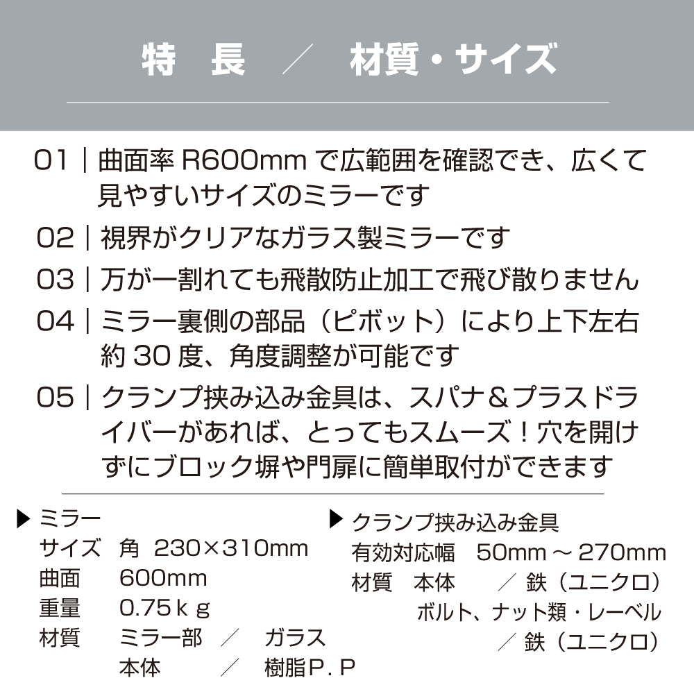 ガレージミラー 家庭用 ブロック 挟み込み 取付金具付 小型 角型 230×310mm グレー ガラス製ミラー 50～270mm ブロック塀 門扉 壁 駐車場 クランプ式 屋外 安全 安心 日本製 yh607