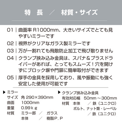 ガレージミラー 家庭用 ブロック 挟み込み 取付金具付 小型 角型 290×390mm グレー ガラス製ミラー 50～300mm ブロック塀 門扉 壁 駐車場 クランプ式 屋外 安全 安心 日本製 yh609