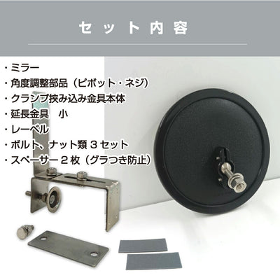 【スピード発送】ガレージミラー 家庭用 ブロック 挟み込み ステンレス製 取付金具付 小型 丸型 147φ グレー ガラス製ミラー 50～185mm ブロック塀 門扉 壁 駐車場 クランプ式 屋外 安全 安心 日本製 yh610