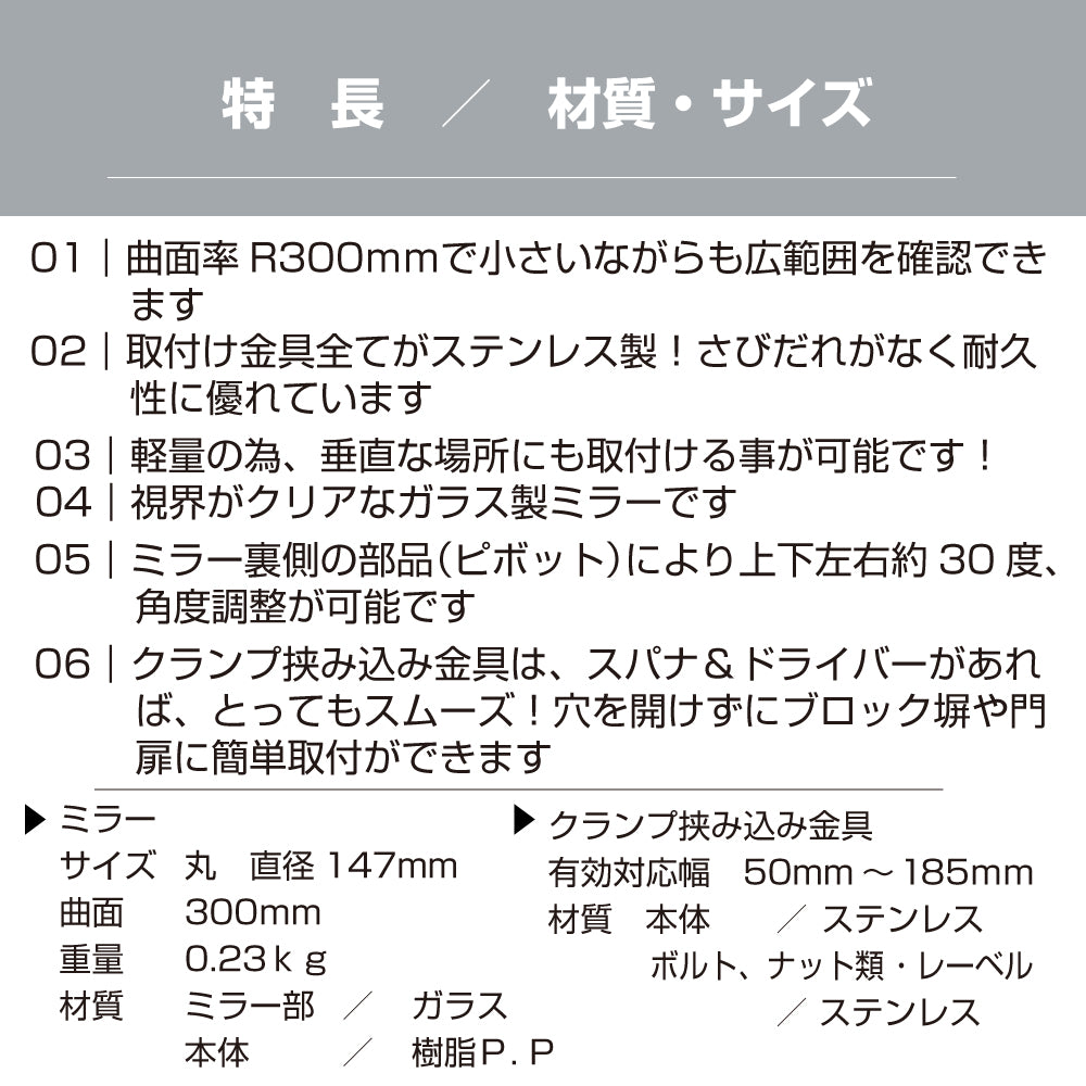 【スピード発送】ガレージミラー 家庭用 ブロック 挟み込み ステンレス製 取付金具付 小型 丸型 147φ グレー ガラス製ミラー 50～185mm ブロック塀 門扉 壁 駐車場 クランプ式 屋外 安全 安心 日本製 yh610