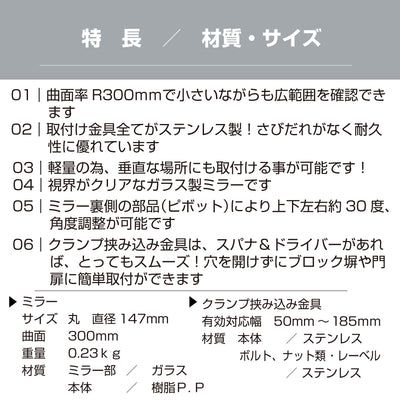 【スピード発送】ガレージミラー 家庭用 ブロック 挟み込み ステンレス製 取付金具付 小型 丸型 147φ グレー ガラス製ミラー 50～185mm ブロック塀 門扉 壁 駐車場 クランプ式 屋外 安全 安心 日本製 yh610