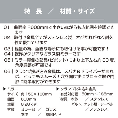 【スピード発送】ガレージミラー ブロック　クランプ　挟み込み 黒 白 角型 150×180mm サビない ステンレス製 取付金具付 ガラス製ミラー 日本製 駐車場 車庫 カーブミラー 家庭用 防犯対策 ブロック塀 簡単設置 屋外 yh611