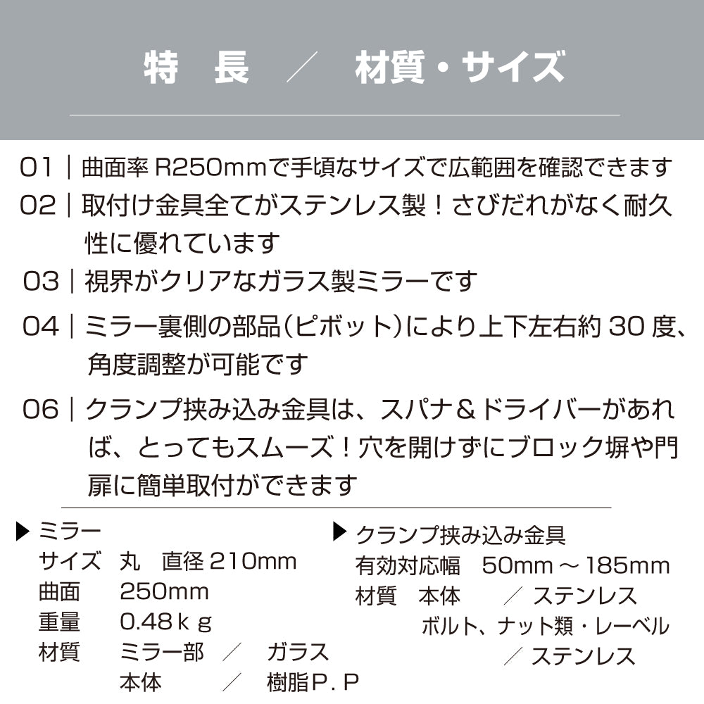 【スピード発送】 ガレージミラー 家庭用 ブロック 挟み込み ステンレス製 取付金具付 小型 丸型 210φ グレー ガラス製ミラー 50～185mm ブロック塀 門扉 壁 駐車場 クランプ式 屋外 安全 安心 日本製 yh612