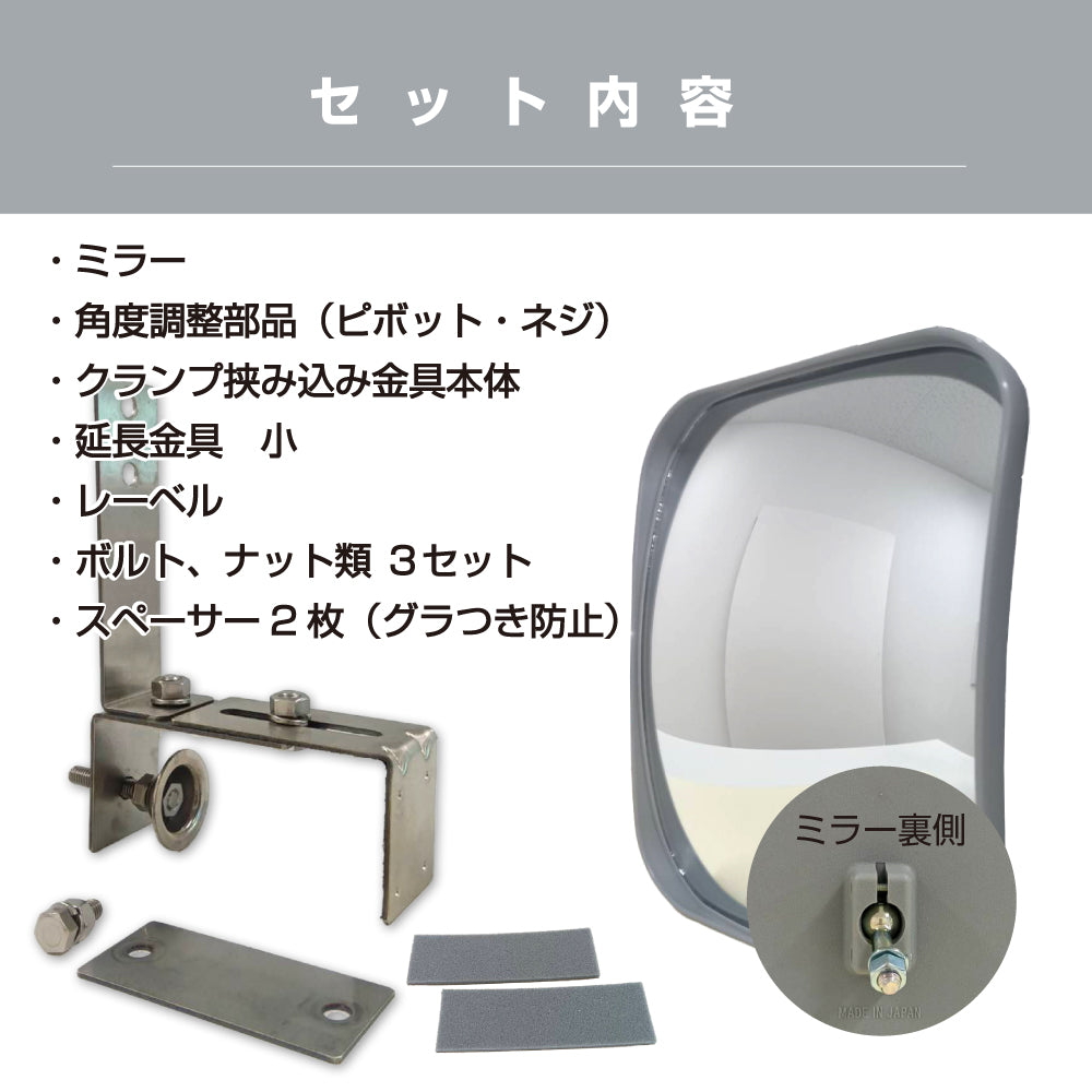 【スピード発送】 ガレージミラー 家庭用 ブロック　クランプ　挟み込み グレー角型 190×240mm サビない ステンレス製 取付金具付 ガラス製ミラー 日本製 yh613