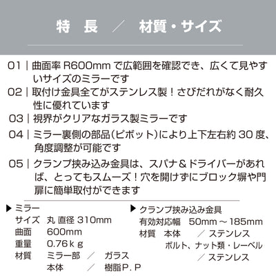 【スピード発送】 ガレージミラー 家庭用 ブロック 挟み込み ステンレス製 取付金具付 小型 丸型 310φ グレー ガラス製ミラー 50～185mm ブロック塀 門扉 壁 駐車場 クランプ式 屋外 安全 安心 日本製 yh614