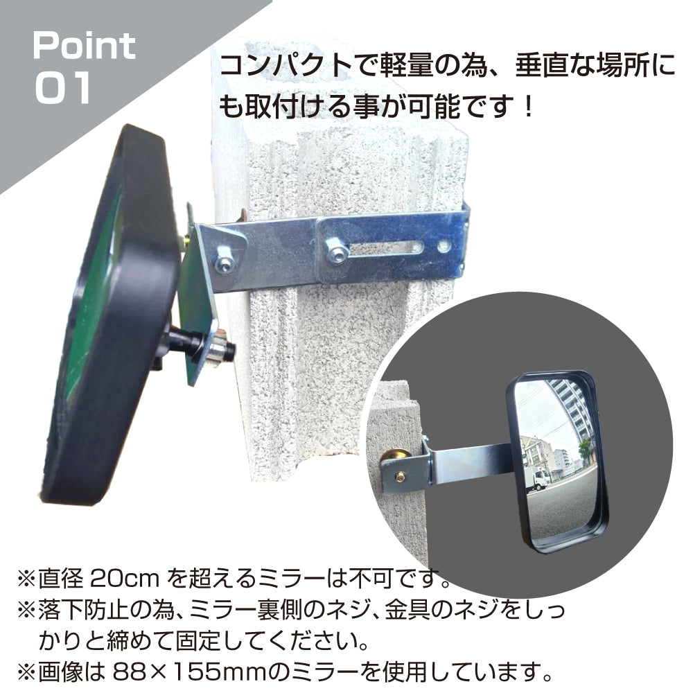ガレージミラー 家庭用 ブロック 挟み込み 取付金具付 小型 型 88×155mm 黒 ガラス製ミラー 50～270mm ブロック塀 門扉 壁 駐車場 クランプ式 屋外 安全 安心 日本製 yh1256