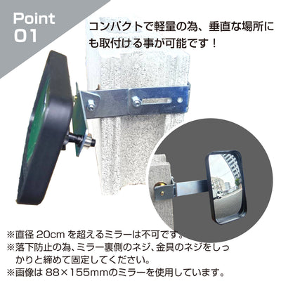 ガレージミラー 家庭用 ブロック 挟み込み 取付金具付 小型 型 88×155mm 黒 ガラス製ミラー 50～270mm ブロック塀 門扉 壁 駐車場 クランプ式 屋外 安全 安心 日本製 yh1256
