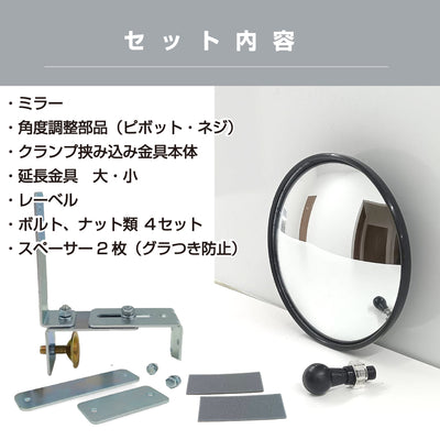 ガレージミラー 家庭用 ブロック 挟み込み 取付金具付 小型 丸型 φ115mm 黒 ガラス製ミラー 50～270mm ブロック塀 門扉 壁 駐車場 クランプ式 屋外 安全 安心 yh618