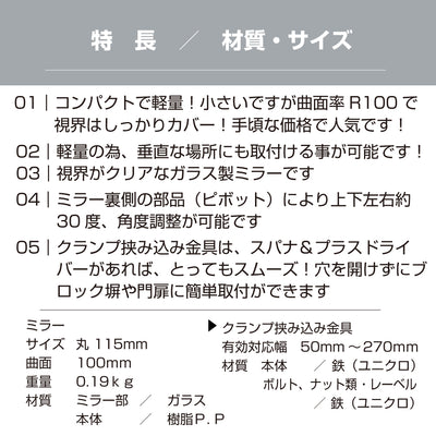 ガレージミラー 家庭用 ブロック 挟み込み 取付金具付 小型 丸型 φ115mm 黒 ガラス製ミラー 50～270mm ブロック塀 門扉 壁 駐車場 クランプ式 屋外 安全 安心 yh618