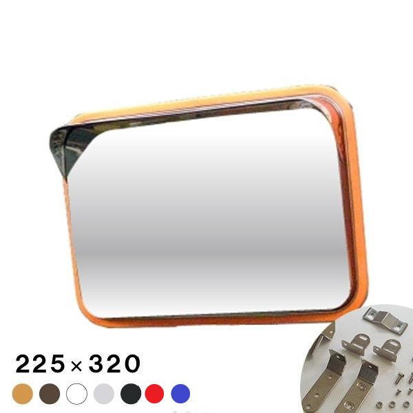 ガレージミラー オールステンレス製 角型 角300 ステンレス製金具 壁付け ポール オレンジ 白 茶 グレー 黒 赤 青 yh679
