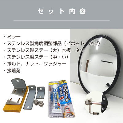 【スピード発送】ガレージミラー 家庭用 丸型 φ147 貼り付けタイプ 接着剤付 サビない ステンレス製金具 ガラス製ミラー カーブミラー 駐車場ミラー 安全確保 安全確認 車庫入れ 防犯ミラー 屋外用 死角 道路 出入口 交通安全 小型 黒 白 日本製 yh683