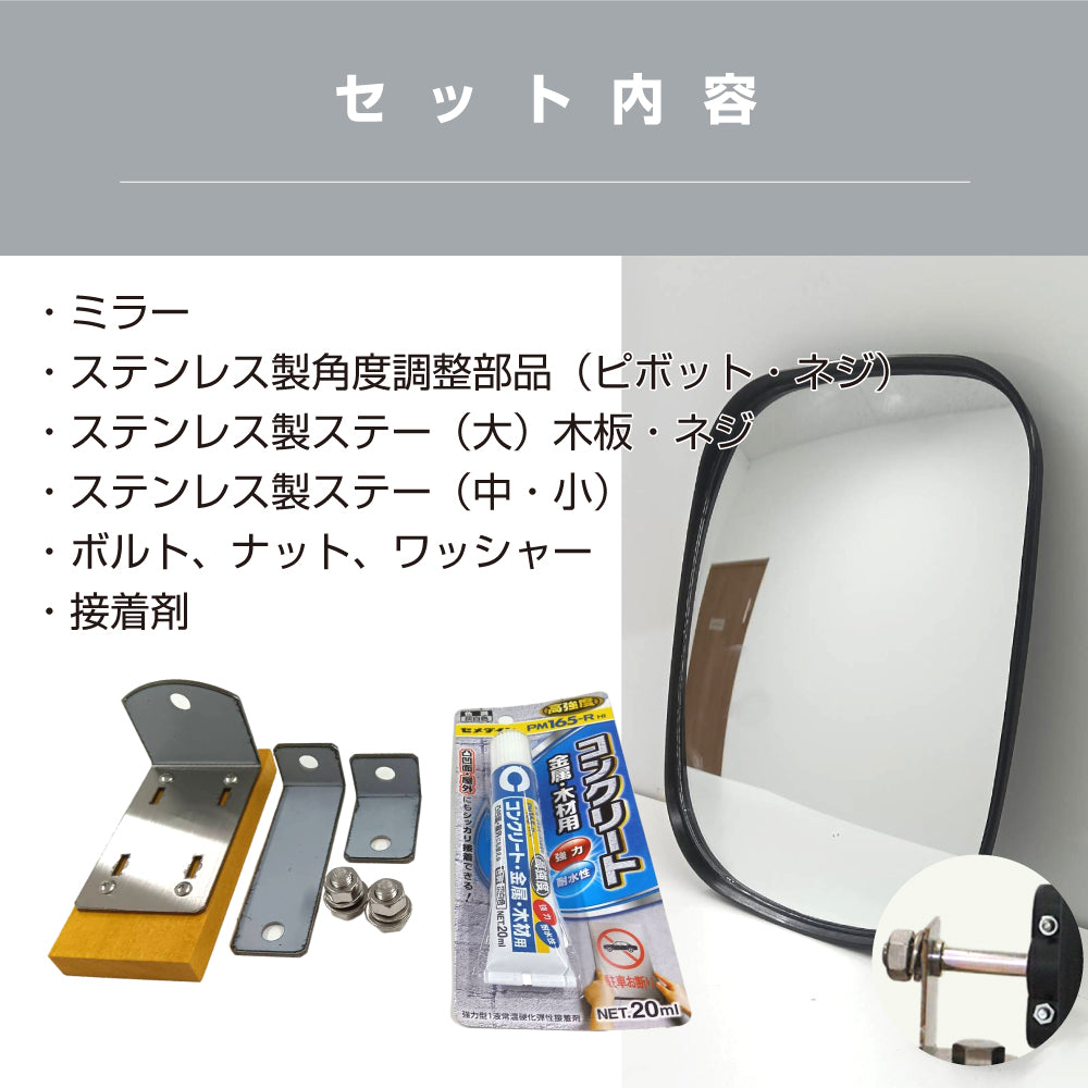 【スピード発送】ガレージミラー 家庭用 角型 150×180mm 貼り付けタイプ 接着剤付 サビない ステンレス製金具 ガラス製ミラー カーブミラー 駐車場ミラー 安全確保 安全確認 車庫入れ 防犯ミラー 屋外用 死角 道路 出入口 交通安全 小型 黒 白 日本製 yh684