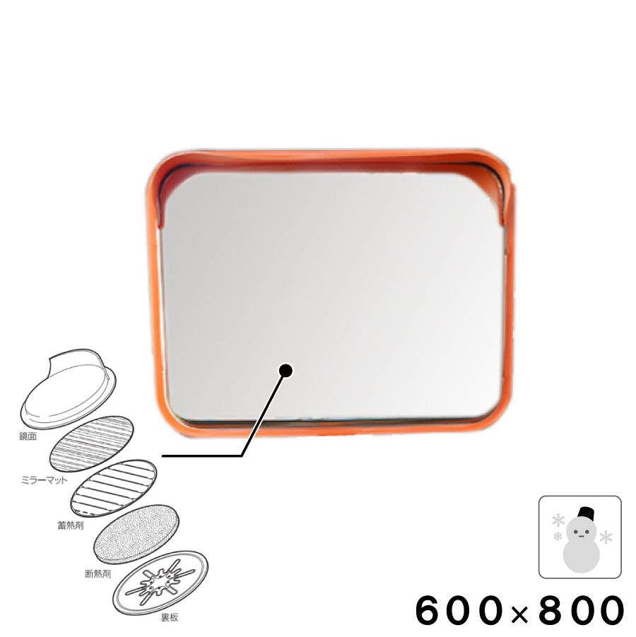 大型カーブミラー くもり防止 蓄熱材入り 大雪 大寒波 ステンレス製 角型 600×800 金具付き 一面鏡 オレンジ 日本製 yh735