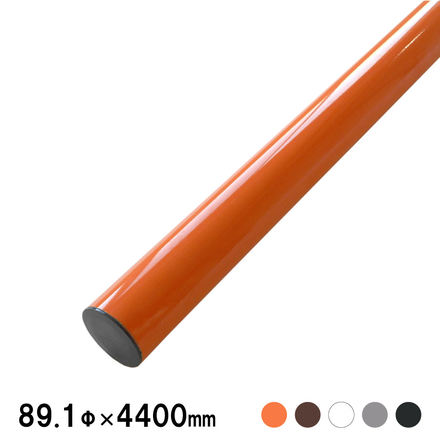 大型 カーブミラー用 支柱 89.1φ × 4400mm 直支柱 曲支柱 オレンジ 茶 白 グレー 黒  yh785