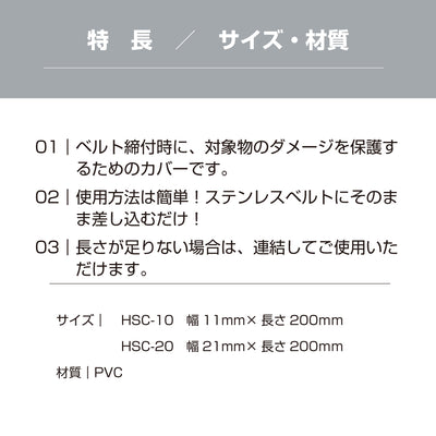 ＜ゆうパケット配送＞ステンレスベルト ステンレスバンド 保護カバー 損傷防止 2本入り 支柱 ポール 設置 ベルト 傷防止 ケーブル 保護 破損防止 幅20mm / 10ｍｍ対応 長さ200mm yh832