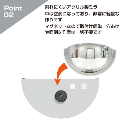 カーブミラー 室内 防犯ミラー 半球ミラーハーフ 約330×165×112mm アクリル製 マグネット式 ワンタッチ 死角 衝突 出合い頭 T字路 丁字路 学校 病院 老人ホーム 介護施設 ホテル 飲食店 倉庫 日本製 yh949
