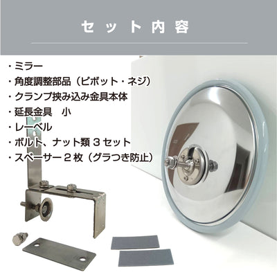 ガレージミラー 家庭用 ブロック 挟み込み ステンレス製 取付金具付 小型 丸型 210φ グレー ガラス製ミラー 裏板ステンレス 50～185mm ブロック塀 門扉 壁 駐車場 クランプ式 屋外 安全 安心 日本製 yh956