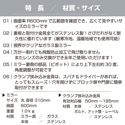 ガレージミラー 家庭用 ブロック 挟み込み ステンレス製 取付金具付 丸型 310φ グレー ガラス製ミラー 裏板ステンレス 50～185mm ブロック塀 門扉 壁 駐車場 クランプ式 屋外 安全 安心 日本製 yh957