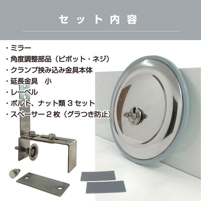 ガレージミラー 家庭用 ブロック 挟み込み ステンレス製 取付金具付 丸型 310φ グレー ガラス製ミラー 裏板ステンレス 50～185mm ブロック塀 門扉 壁 駐車場 クランプ式 屋外 安全 安心 日本製 yh957
