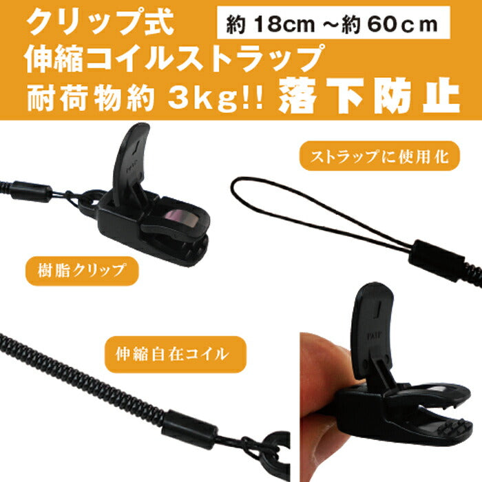 スピード発送】セーフティコード セーフティホルダー クリップ式