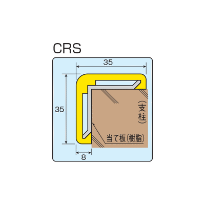 コーナーガード 安全ガード 当て板式 ミニ レモンイエロー 1本 日本製 yh568