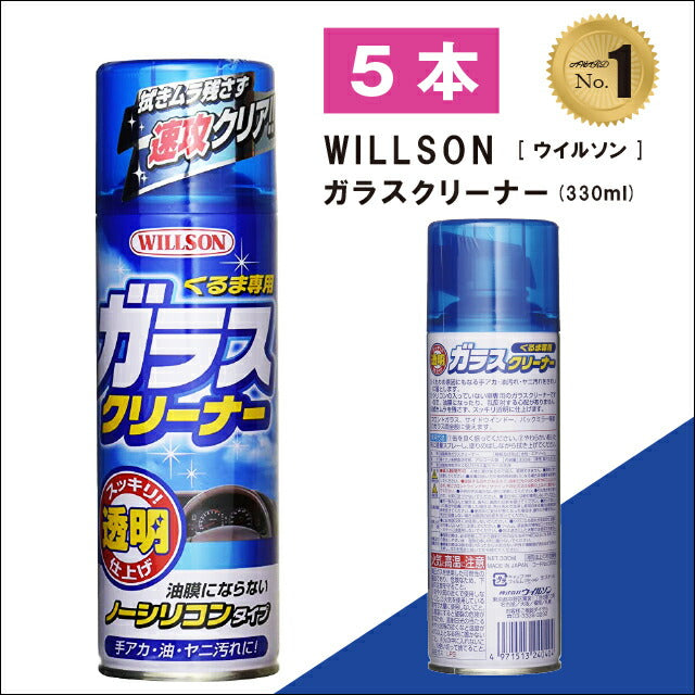WILLSONウィルソン ガラスクリーナー yh838-5