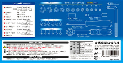 【スピード発送】ソケットレンチ ＆ ドライバービット セット 車 整備 メンテナンス 工具セット yh840